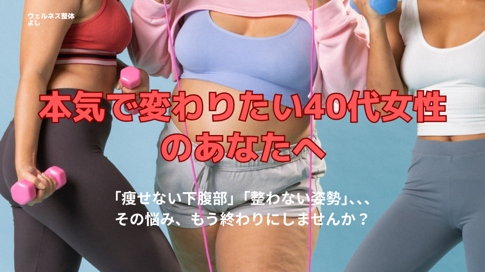 40代女性のためのダイエットカイロサロン