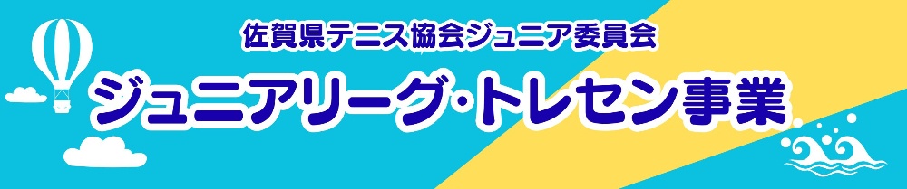 佐賀県テニス協会