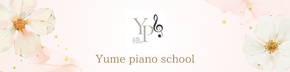 Yume piano school 大人のためのピアノ教室｜板橋区