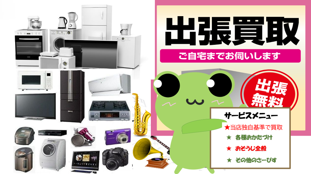 神戸市中央区の不用品回収・処分　不用品の事ならお任せください。直ぐにお伺いいたします。