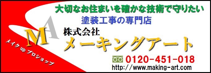 株式会社メーキングアート