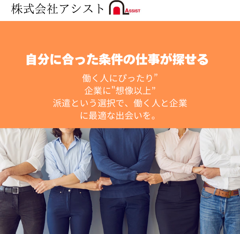 株式会社アシスト