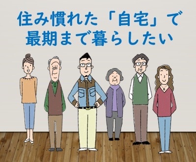 在宅看取り法務サービス