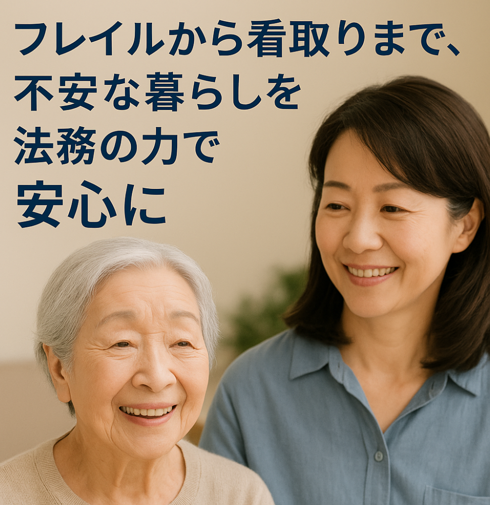 在宅看取り法務サービス