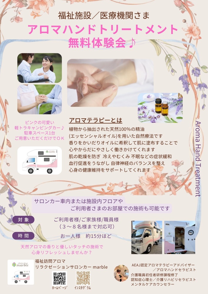 アロマハンドトリートメント無料体験会