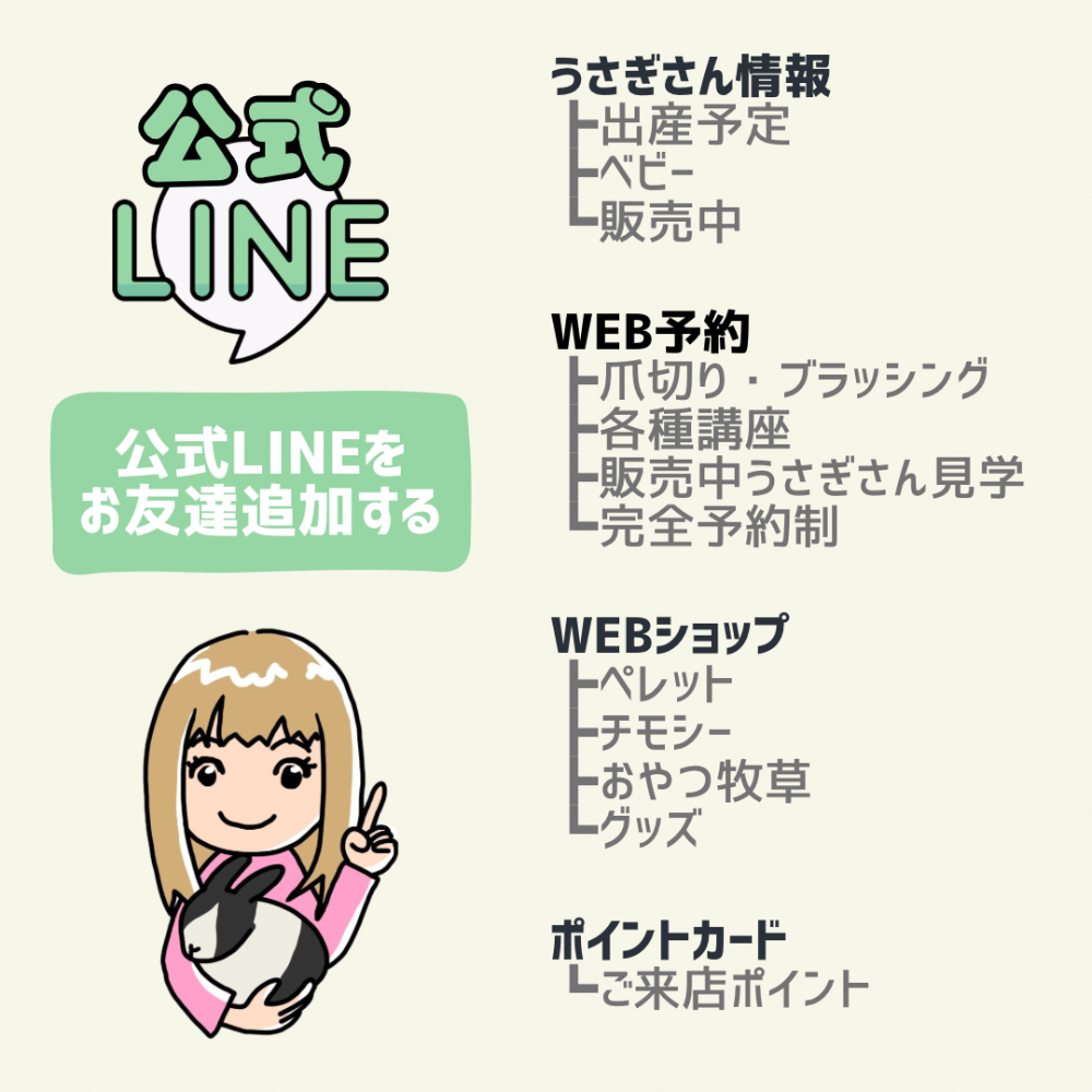 うさぎとわたし