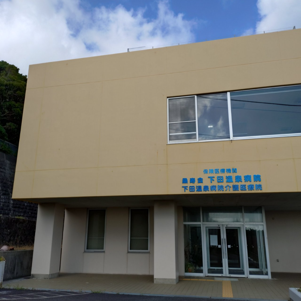 PleaIZU！伊豆下田　海の見える病院