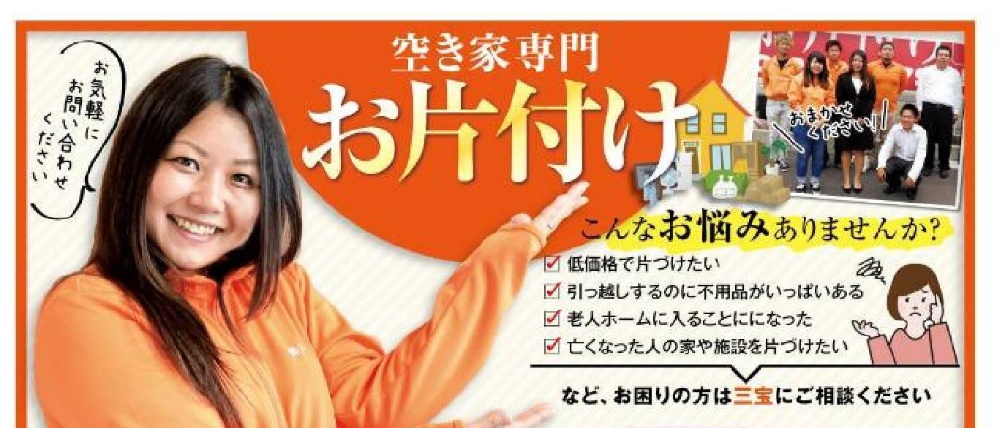 遺品整理&お片付けの外観