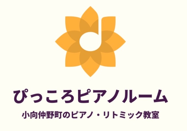 ぴっころピアノルーム