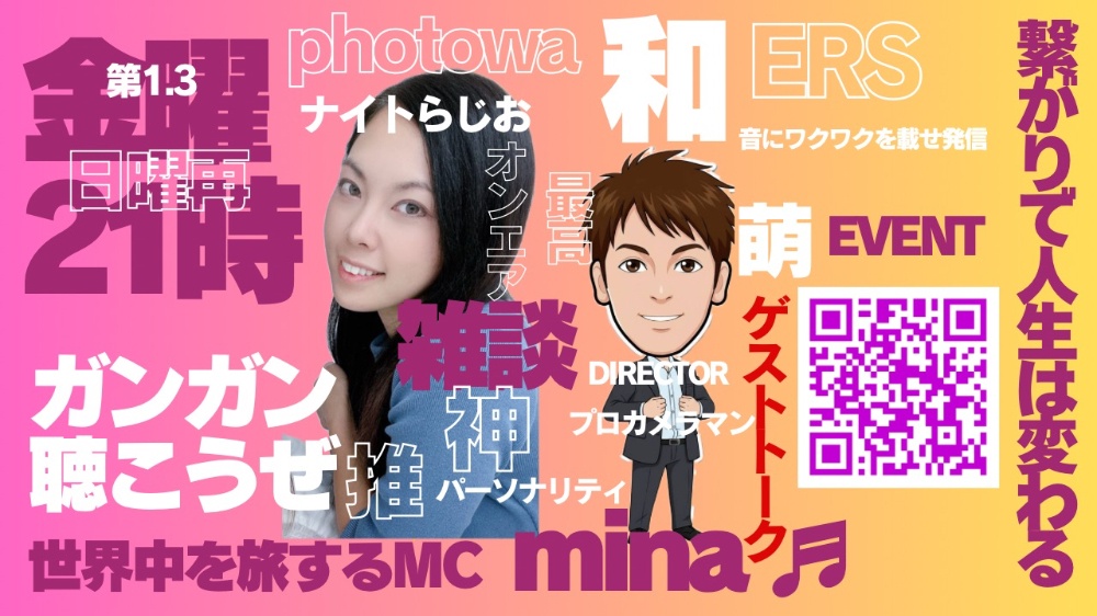 photowaのナイトらじお