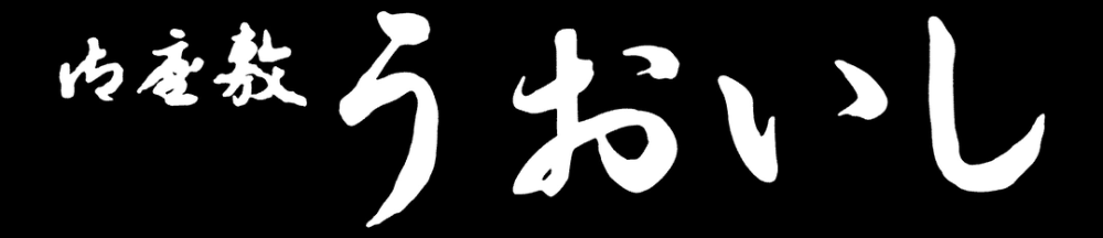 御座敷うおいしのロゴ