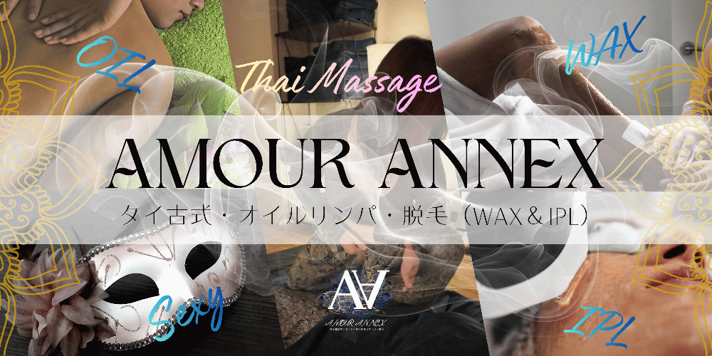 AMOUR ANNEX〜Relaxation & Therapy〜