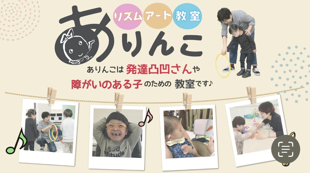  リズムアート教室ありんこ