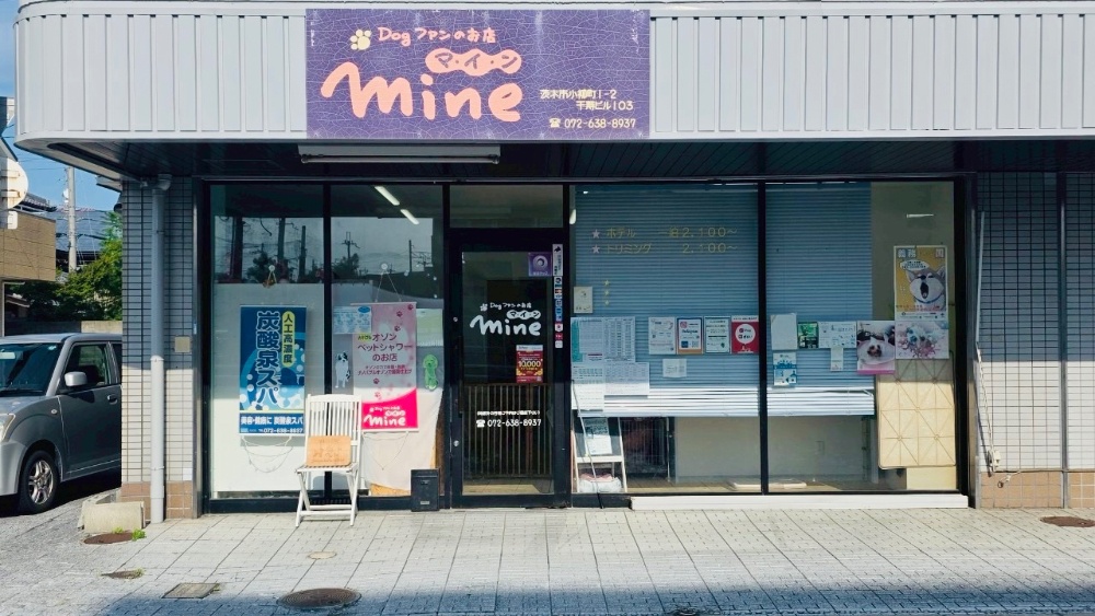 Dogファンのお店　mine-マイン-