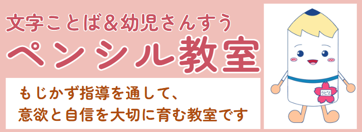 ペンシル教室