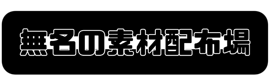 ×年×組の掲示板
