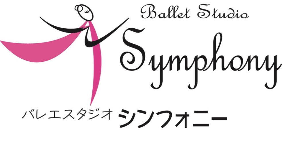 バレエスタジオ
シンフォニー