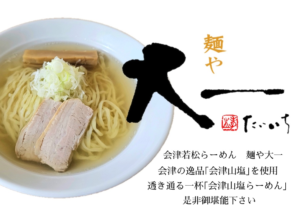 麺や大一