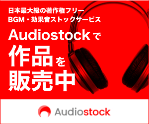 Audiostock By 雪森　一花