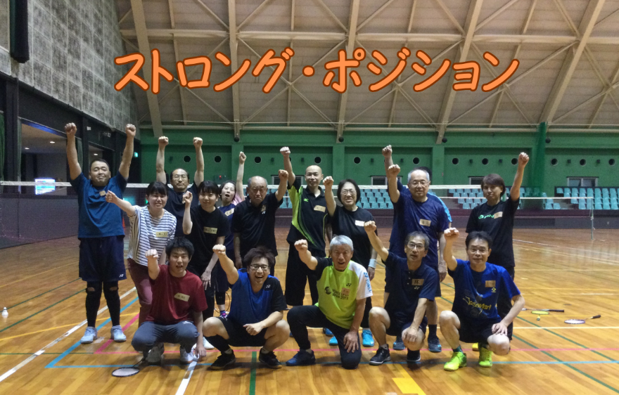 ストロング・ポジション