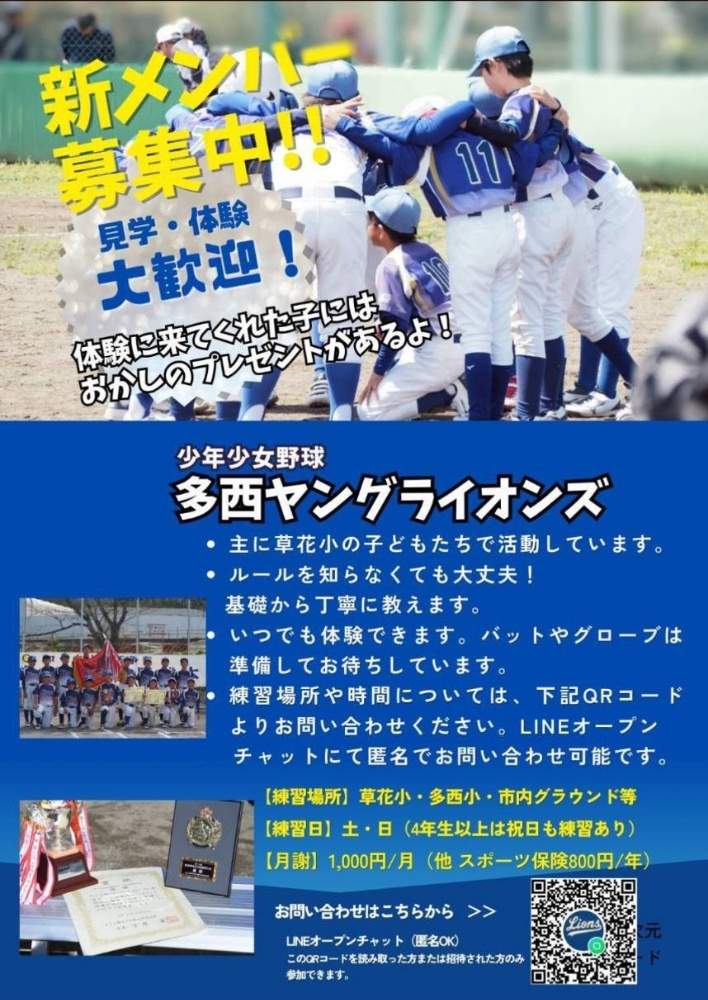 新メンバー募集案内