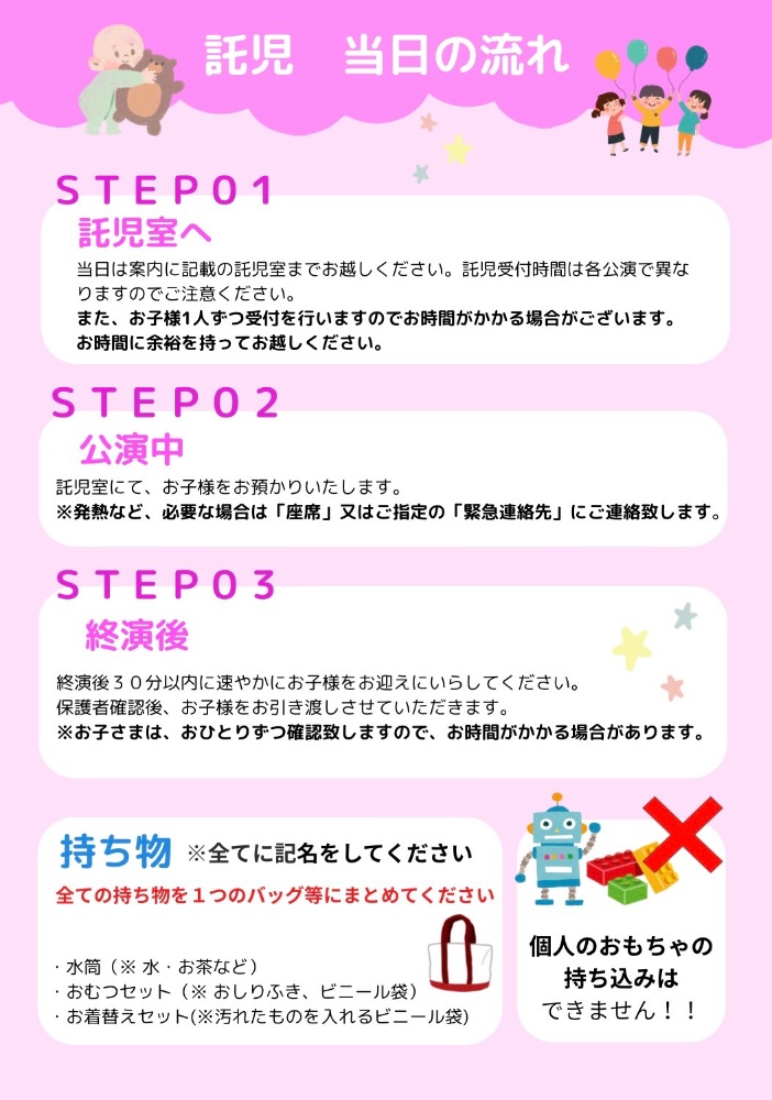 サービス・料金 | CHOI集会〜MY LIFE MY CHOICE〜託児予約サイト