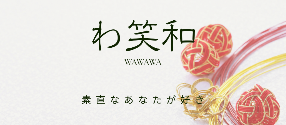 わ笑和-wawawa-