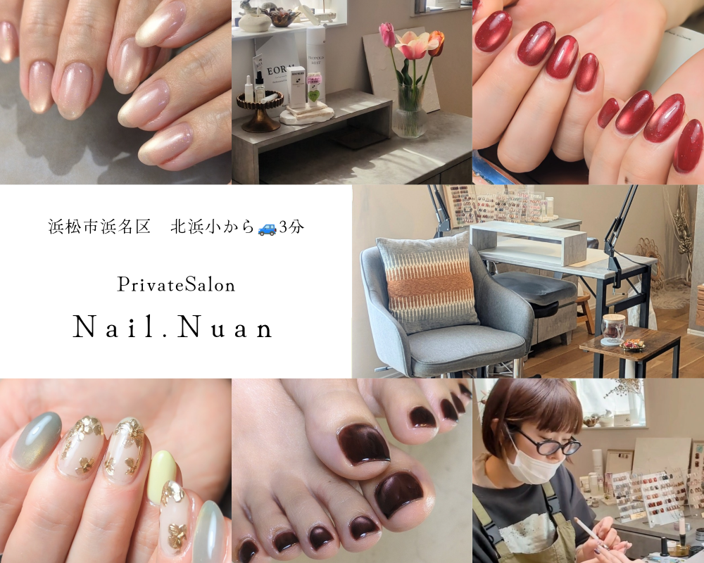 Nail.Nuan(ニュアン)  
 浜松市 浜名区 ネイル