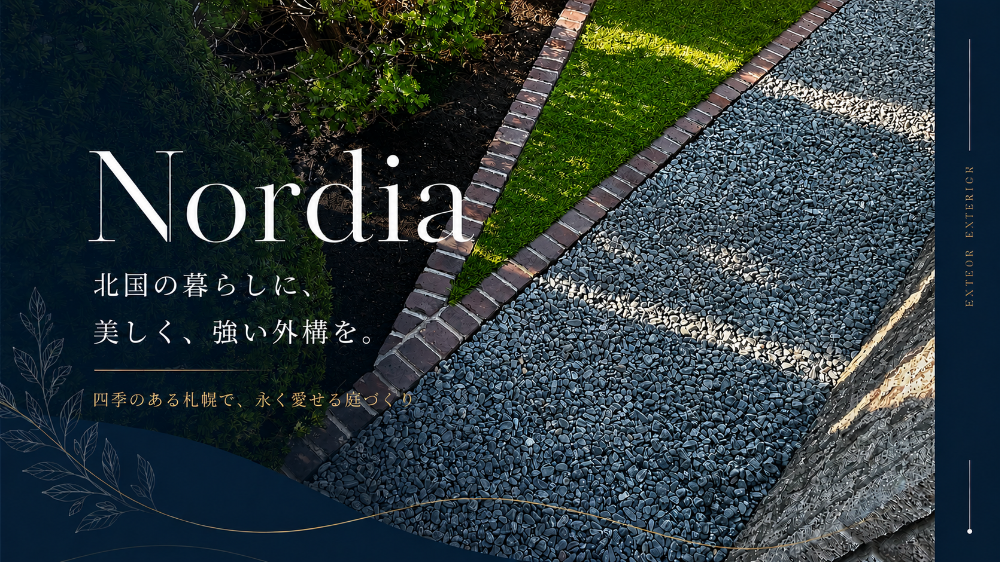 四季のある札幌で、永く愛せる庭づくり