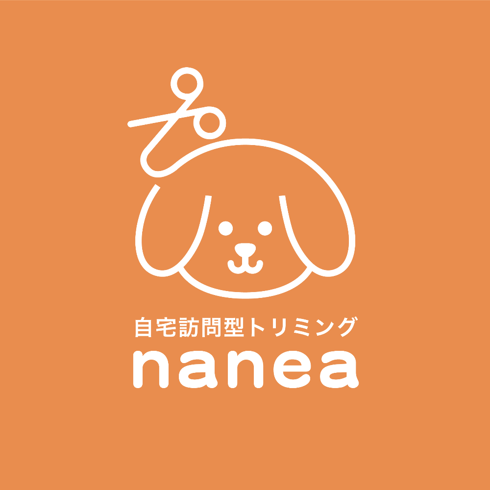 自宅訪問型トリミングnanea