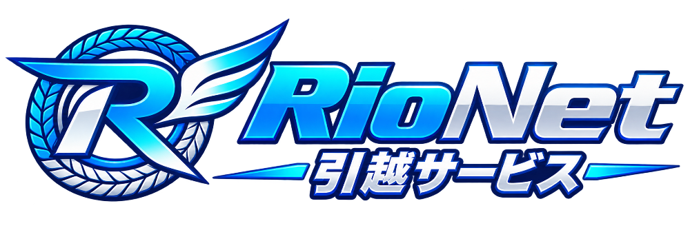 RioNet 引越サービス