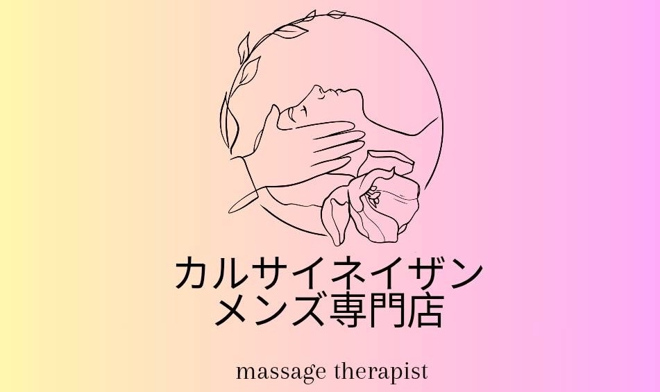 カルサイネイザンメンズ専門店