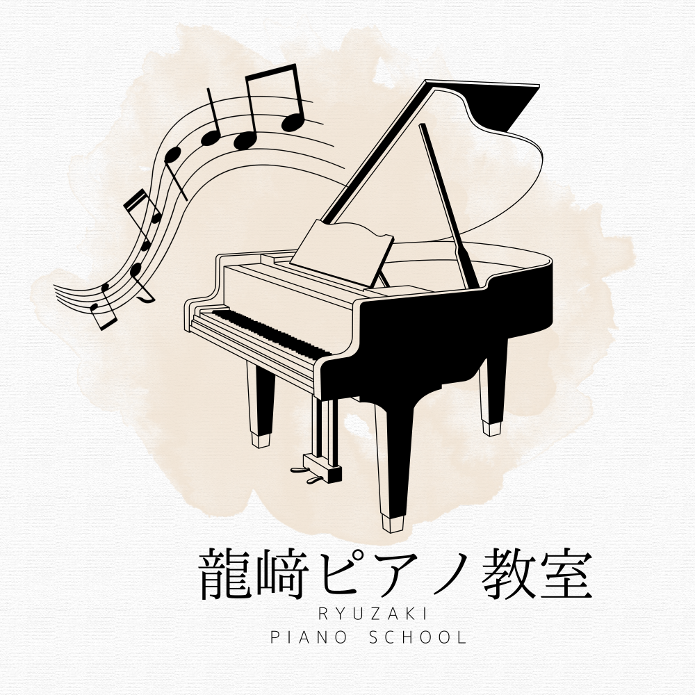 龍﨑ピアノ教室