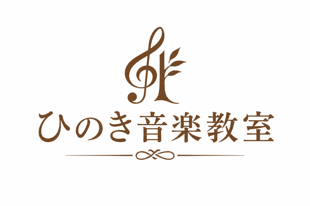 ひのきピアノ教室
〜たまプラーザ(美しが丘西)のピアノ教室〜