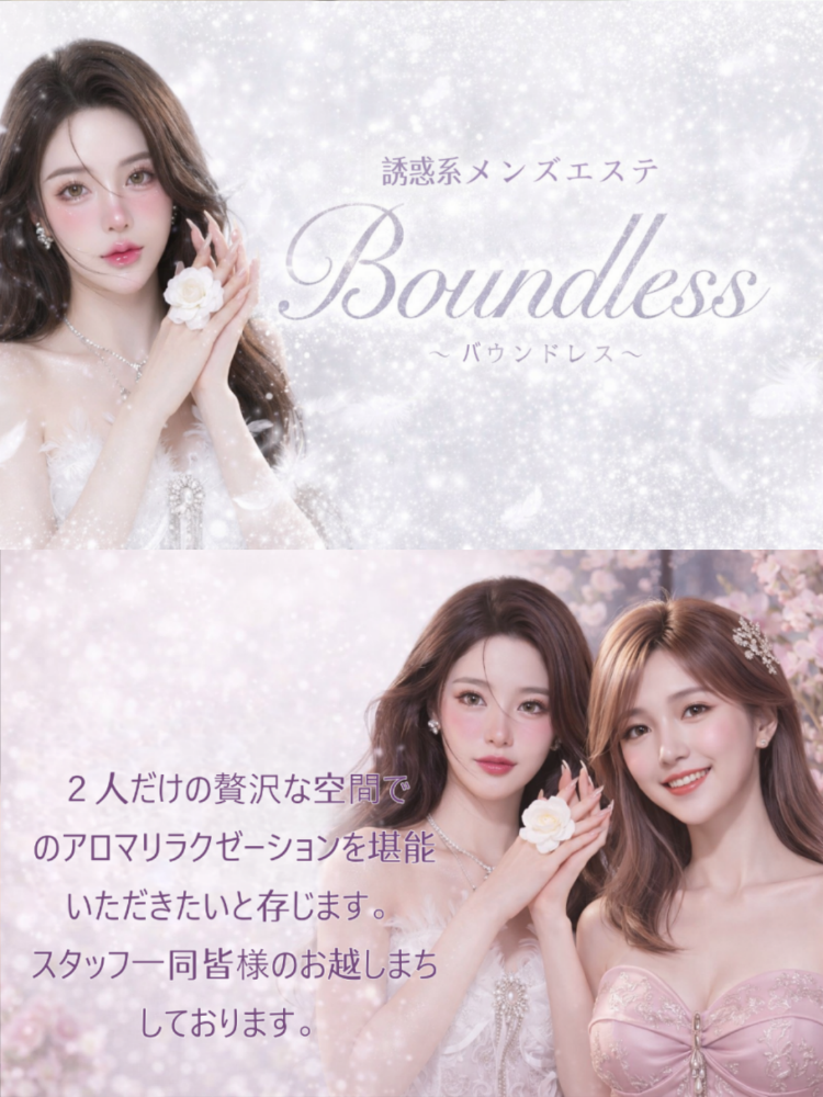 半田市のリラクゼーション　Boundless～バウンドレス