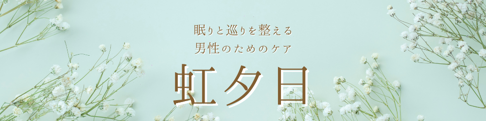 虹夕日