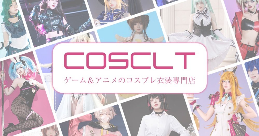 COSCLT公式・コスプレ衣装通販