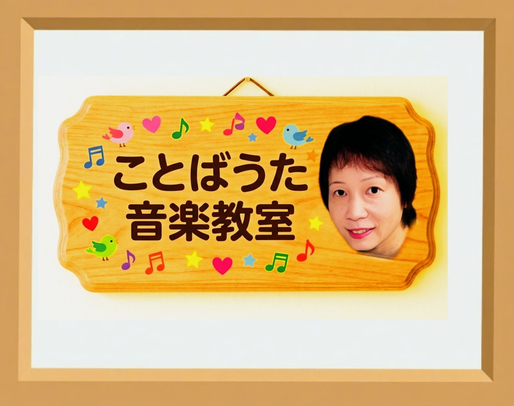 ことばうた音楽教室