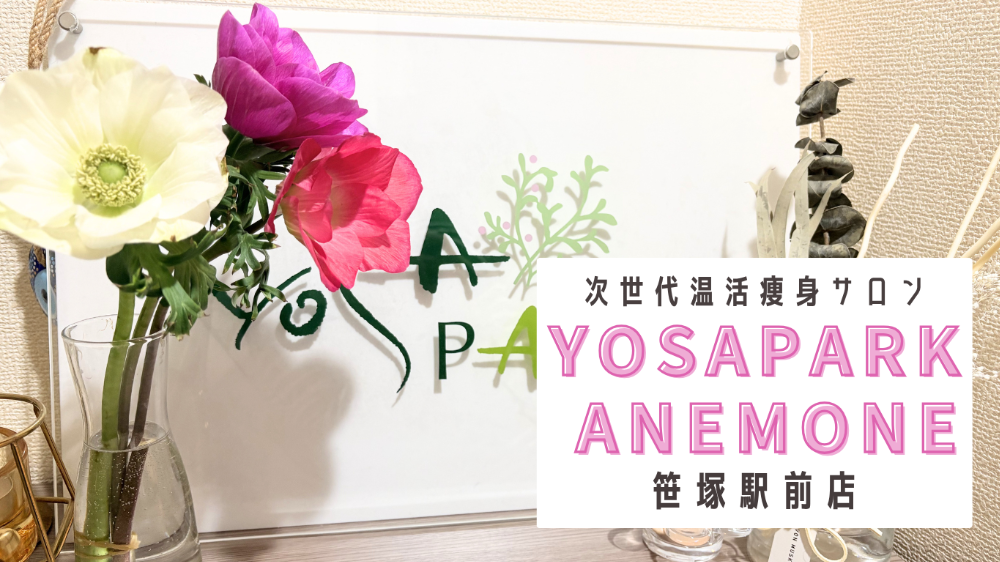 YOSAPARK ANEMONE 笹塚駅前店