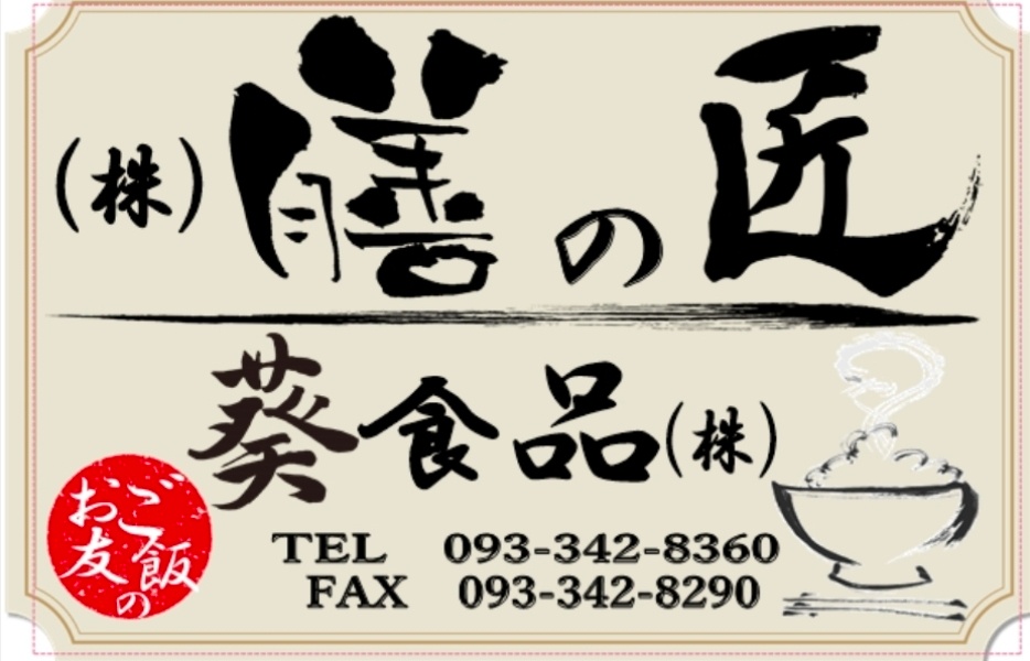 株式会社　膳の匠