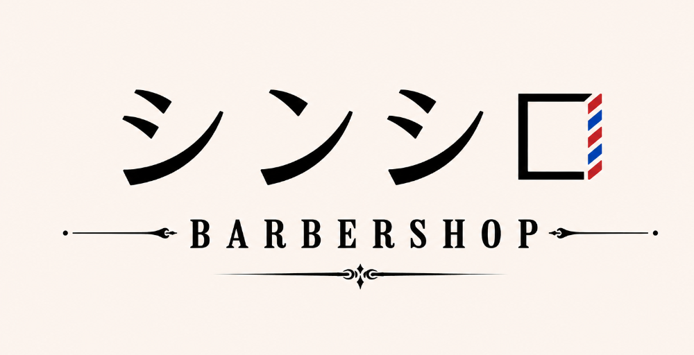 シ　ン　シ　ロ　
BARBER SHOP 