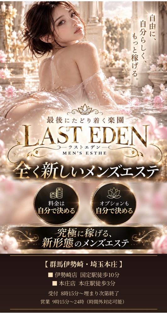 LAST EDEN
