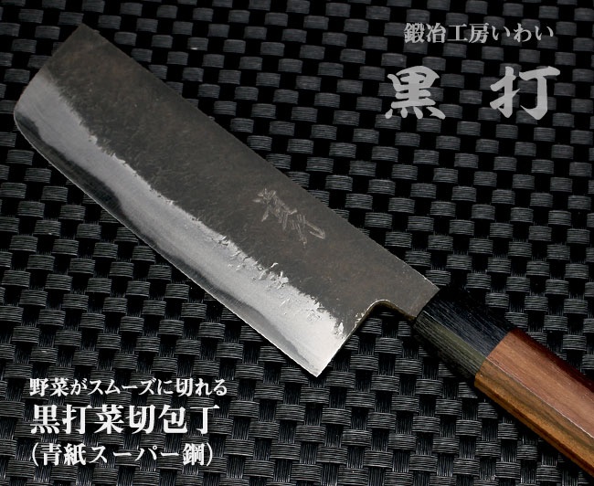 包丁・刃物の事なら伝統工芸士が作り上げる越前打刃物の鍛冶工房いわい