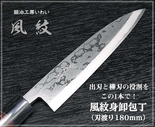 ITEM INFO | 包丁・刃物の鍛冶工房いわい