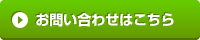 教育催眠研究所 お問い合わせ
