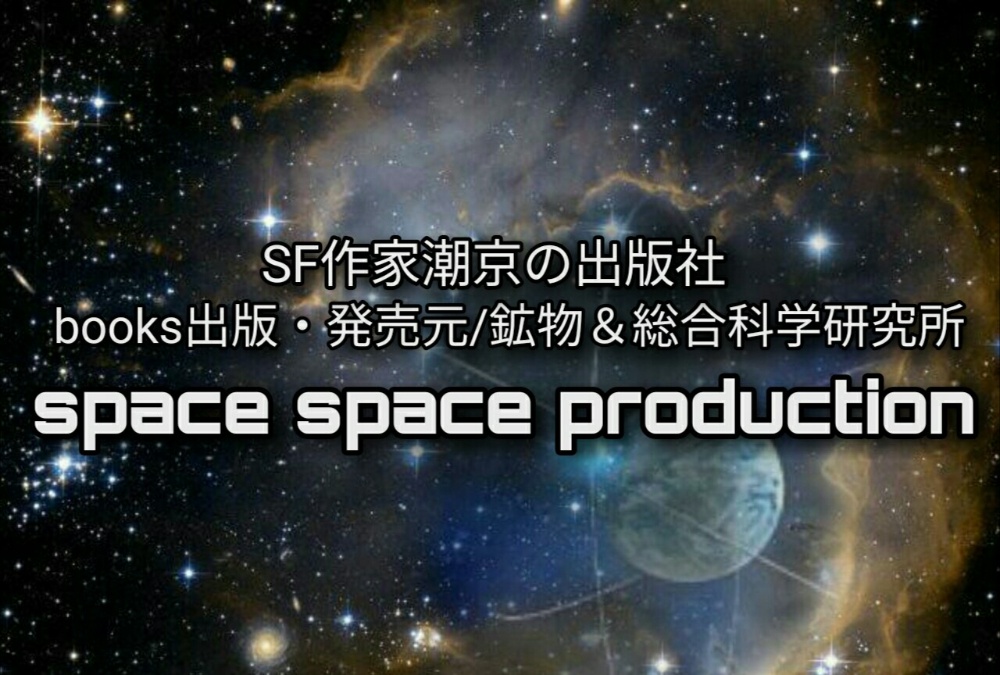space space production