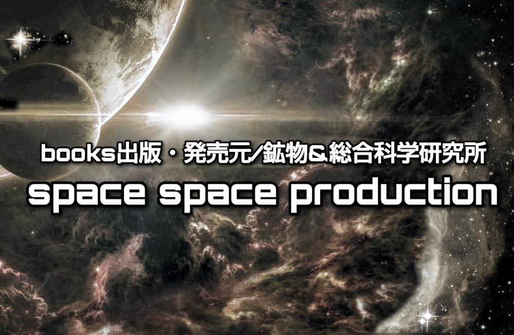 space space production