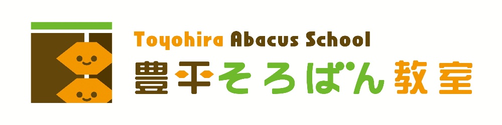 Toyohira Abacus School  豊平そろばん教室(スーパーアークス菊水)